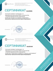 «Финансовые инструменты и стратегии инвестирования» «Вклады: как сохранить и приумножить».
