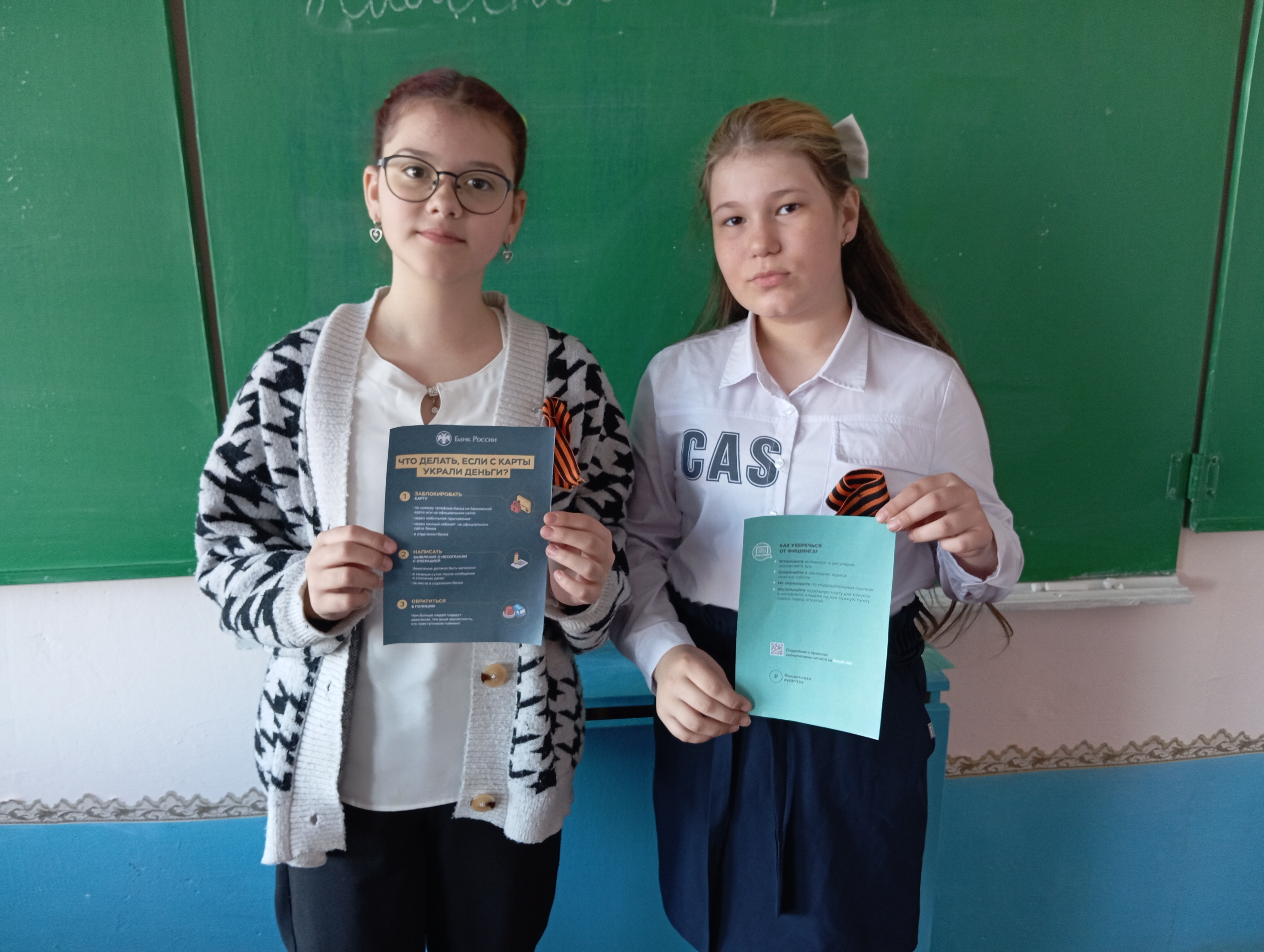 «Как не стать жертвами мошенника»..
