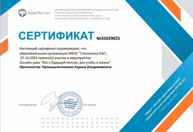 Онлайн-урок (Все о будущей пенсии: для учебы и жизни)