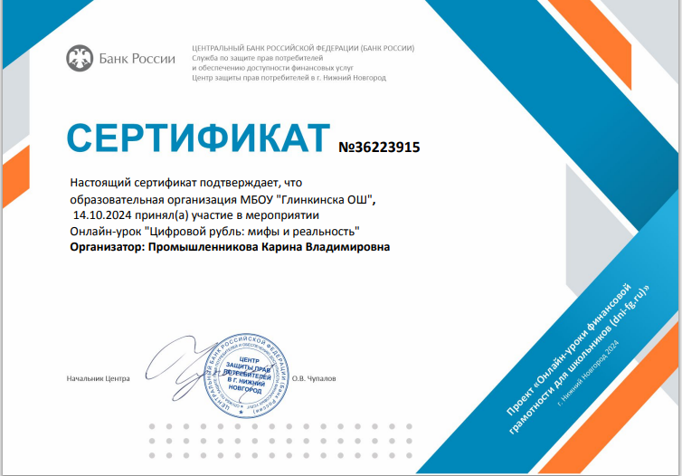 Онлайн-урок (Цифровой рубль: мифы и реальность)