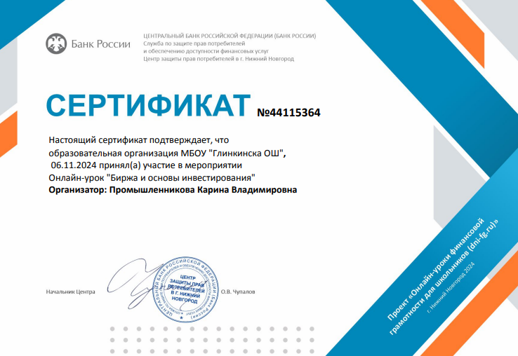 Онлайн-урок (Биржа и основы инвестирования)