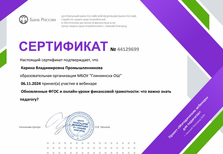 Обновленные ФГОС и онлайн-уроки финансовой грамотности: что важно знать педагогу?
