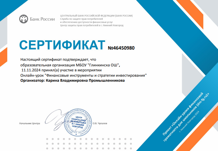Онлайн-урок (Финансовые инструменты и стратегии инвестирования(
