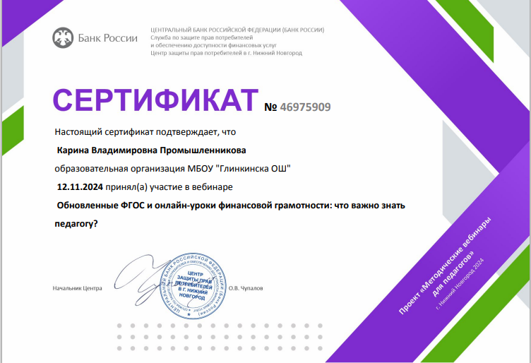 Обновленные ФГОС и онлайн-уроки финансовой грамотности: что важно знать педагогу?