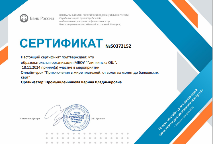 Онлайн-урок (Приключения в мире платежей: от золотых монет до банковских карт)