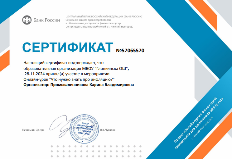 Онлайн-урок (Что нужно знать про инфляцию?)