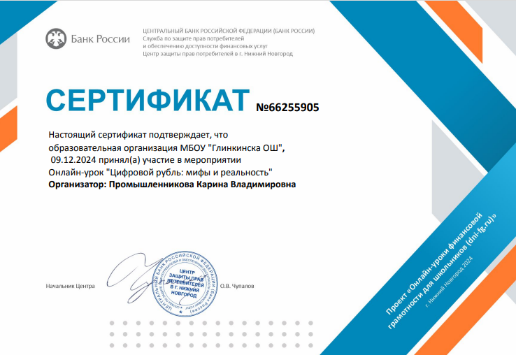 Онлайн-урок (Цифровой рубль: мифы и реальность)
