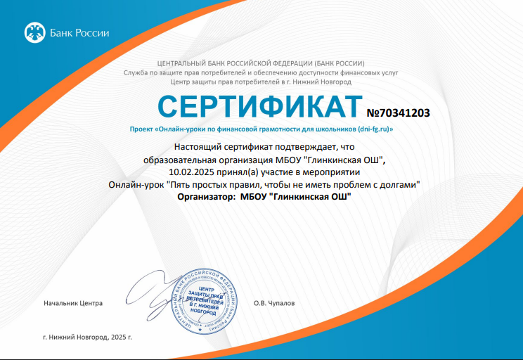 Онлайн-урок (Пять простых правил, чтобы не иметь проблем с долгами) (10.02.2025))