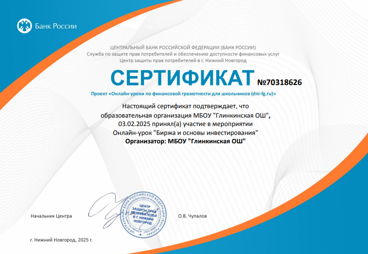 Онлайн-урок (Биржа и основы инвестирования)(03.02.2025)