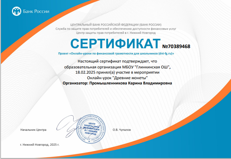 Онлайн-урок (Древние монеты) (18.02.2025)