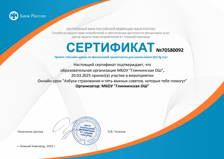 Онлайн-урок (Азбука страхования и пять важных советов, которые тебе помогут) мар 20 2025