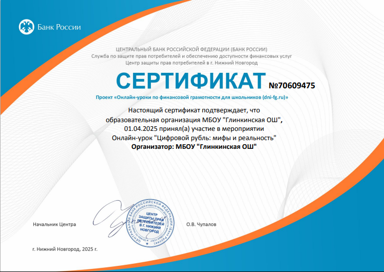 Онлайн-урок (Цифровой рубль: мифы и реальность) апр 1 2025