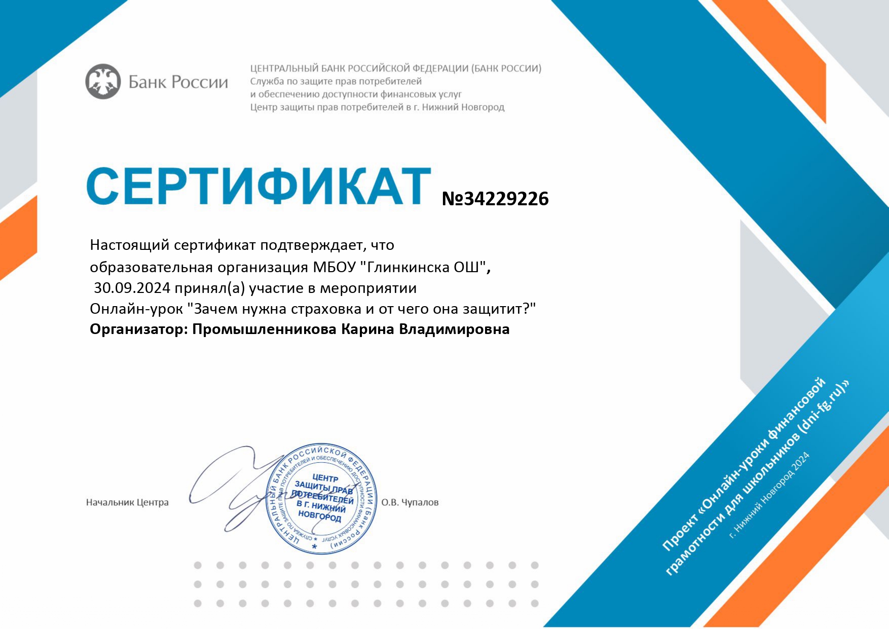 Онлайн-урок (Зачем нужна страховка и от чего она защитит?)