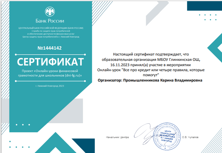 Онлайн-урок &amp;quot;Все про кредит или четыре правила, которые помогут&amp;quot;