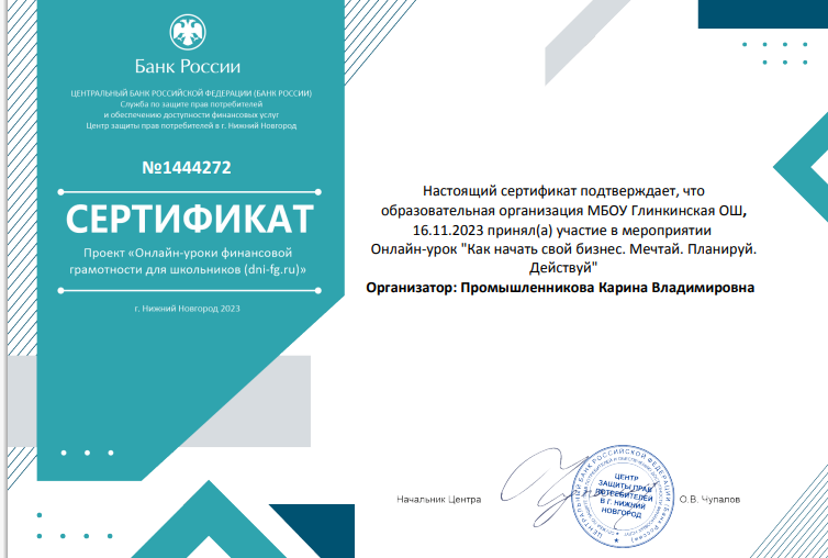 Онлайн-урок &amp;quot;Как начать свой бизнес. Мечтай. Планируй. Действуй&amp;quot;