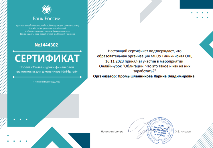 Онлайн-урок &amp;quot;Облигации. Что это такое и как на них заработать?&amp;quot;