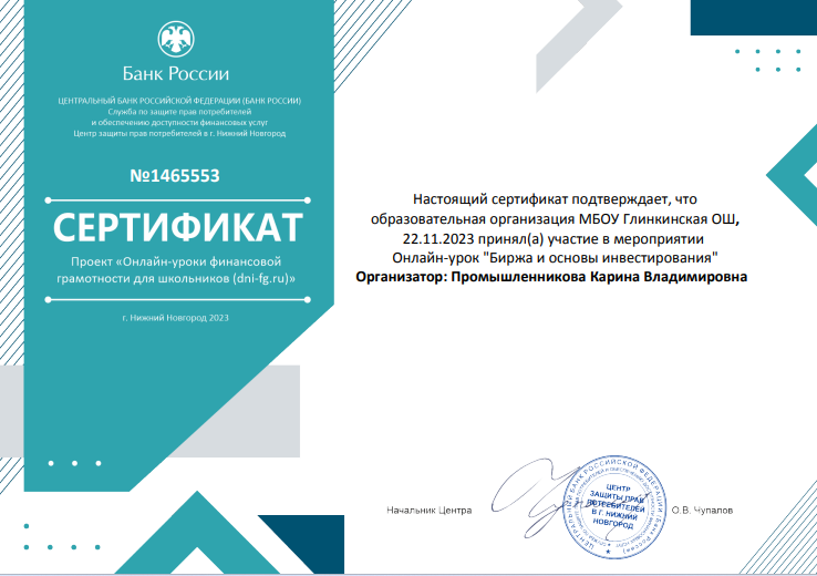 Онлайн-урок &amp;quot;Биржа и основы инвестирования&amp;quot;