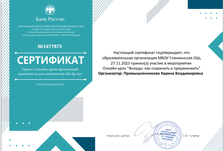 Онлайн-урок &amp;quot;Вклады: как сохранить и приумножить&amp;quot;