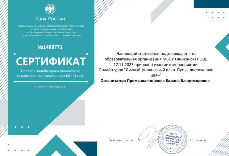 Онлайн-урок &amp;quot;Личный финансовый план. Путь к достижению цели&amp;quot;