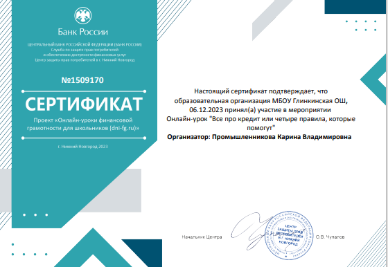 Онлайн-урок &amp;quot;Все про кредит или четыре правила, которые помогут&amp;quot;