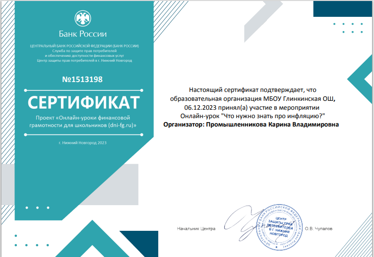 Онлайн-урок &amp;quot;Что нужно знать про инфляцию?&amp;quot;
