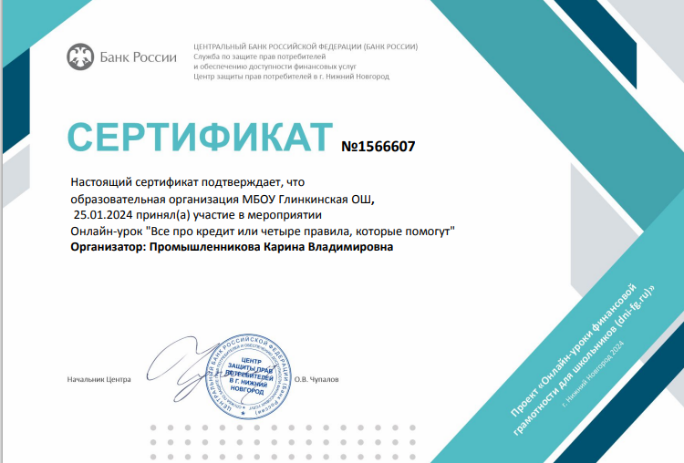 Онлайн-урок &amp;quot;Все про кредит или четыре правила, которые помогут&amp;quot;