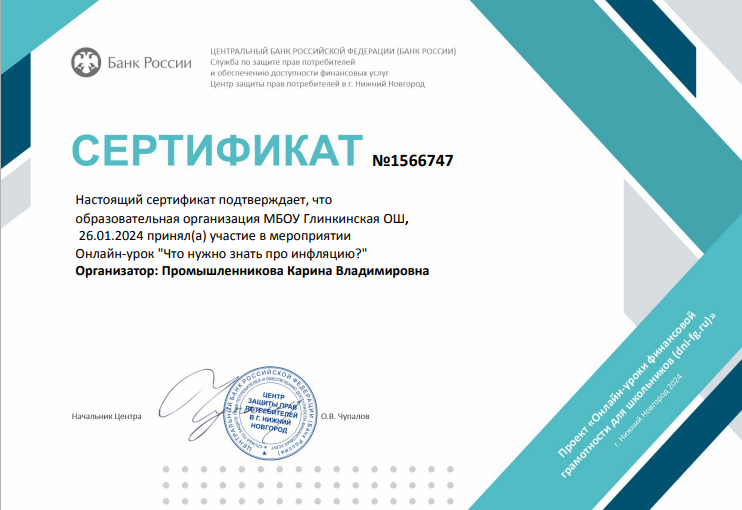 Онлайн-урок &amp;quot;Что нужно знать про инфляцию?&amp;quot;