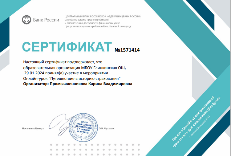 Онлайн-урок &amp;quot;Путешествие в историю страхования&amp;quot;