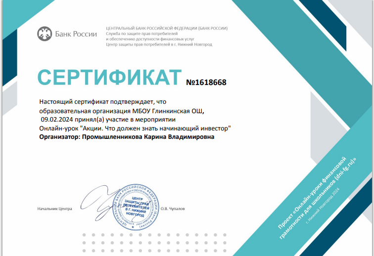 Онлайн-урок &amp;quot;Акции. Что должен знать начинающий инвестор&amp;quot;