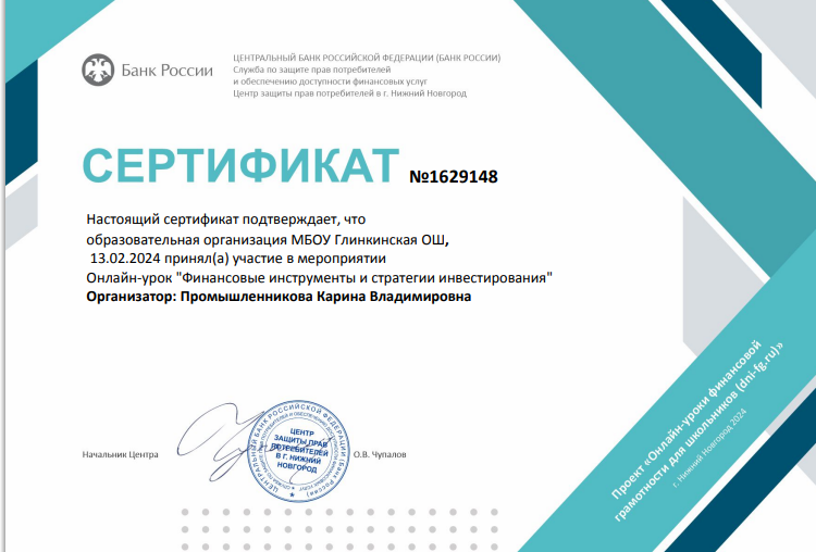 Онлайн-урок &amp;quot;Финансовые инструменты и стратегии инвестирования&amp;quot;