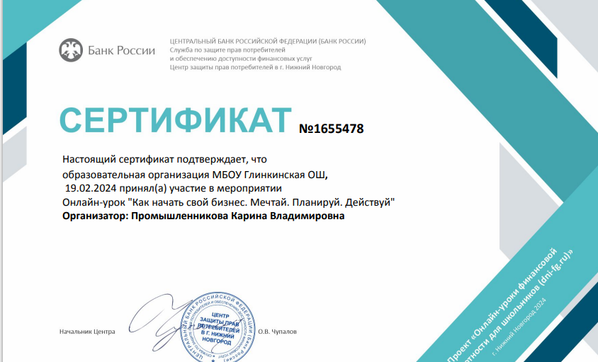 Онлайн-урок &amp;quot;Как начать свой бизнес. Мечтай. Планируй. Действуй&amp;quot;