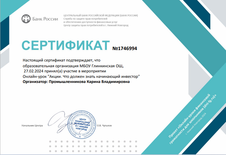 Онлайн-урок &amp;quot;Акции. Что должен знать начинающий инвестор&amp;quot;
