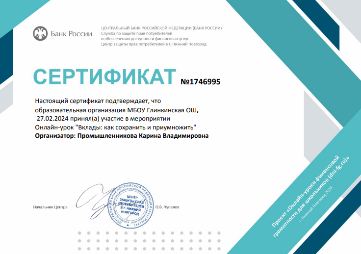 Онлайн-урок &amp;quot;Вклады: как сохранить и приумножить&amp;quot;