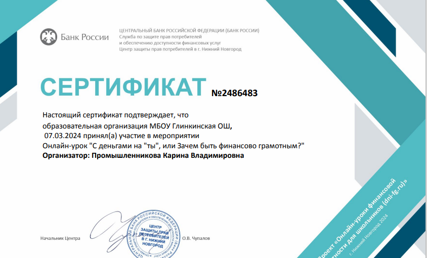 Онлайн-урок &amp;quot;С деньгами на &amp;quot;ты&amp;quot;, или Зачем быть финансово грамотным?&amp;quot;