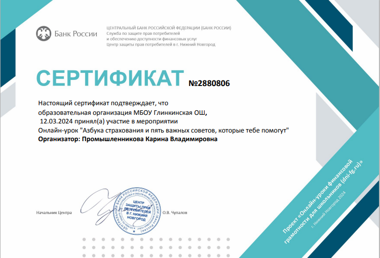 Онлайн-урок &amp;quot;Азбука страхования и пять важных советов, которые тебе помогут&amp;quot;