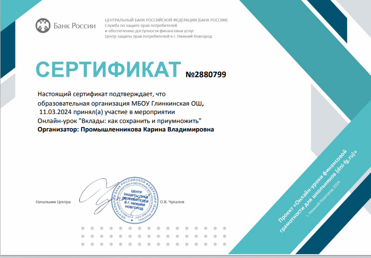 Онлайн-урок &amp;quot;Вклады: как сохранить и приумножить&amp;quot;