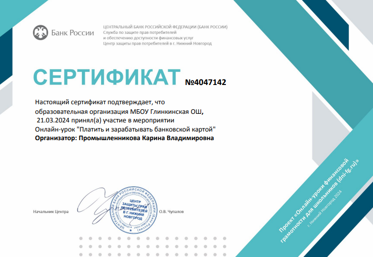 Онлайн-урок &amp;quot;Платить и зарабатывать банковской картой&amp;quot;