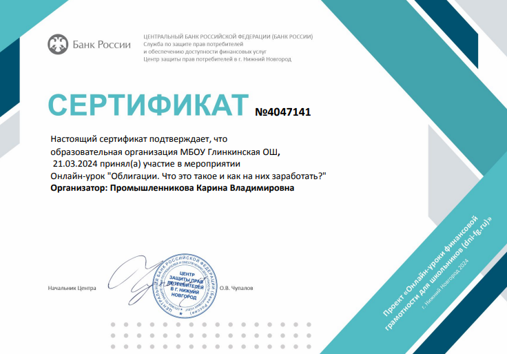 Онлайн-урок &amp;quot;Облигации. Что это такое и как на них заработать?&amp;quot;