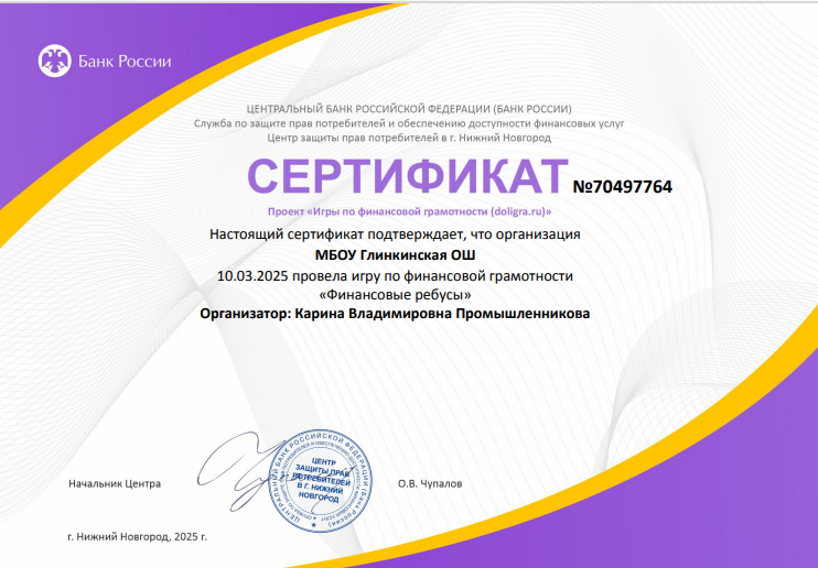 Финансовые ребусы 10.03.2025.