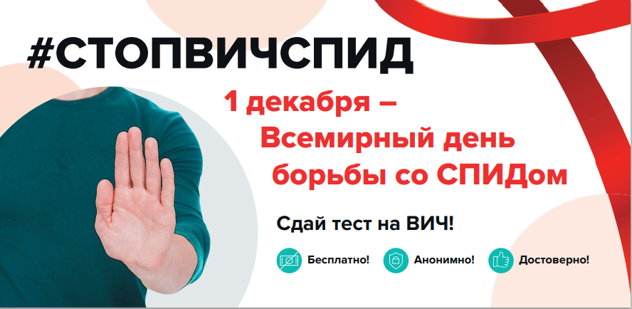 #СТОПВИЧСПИД.