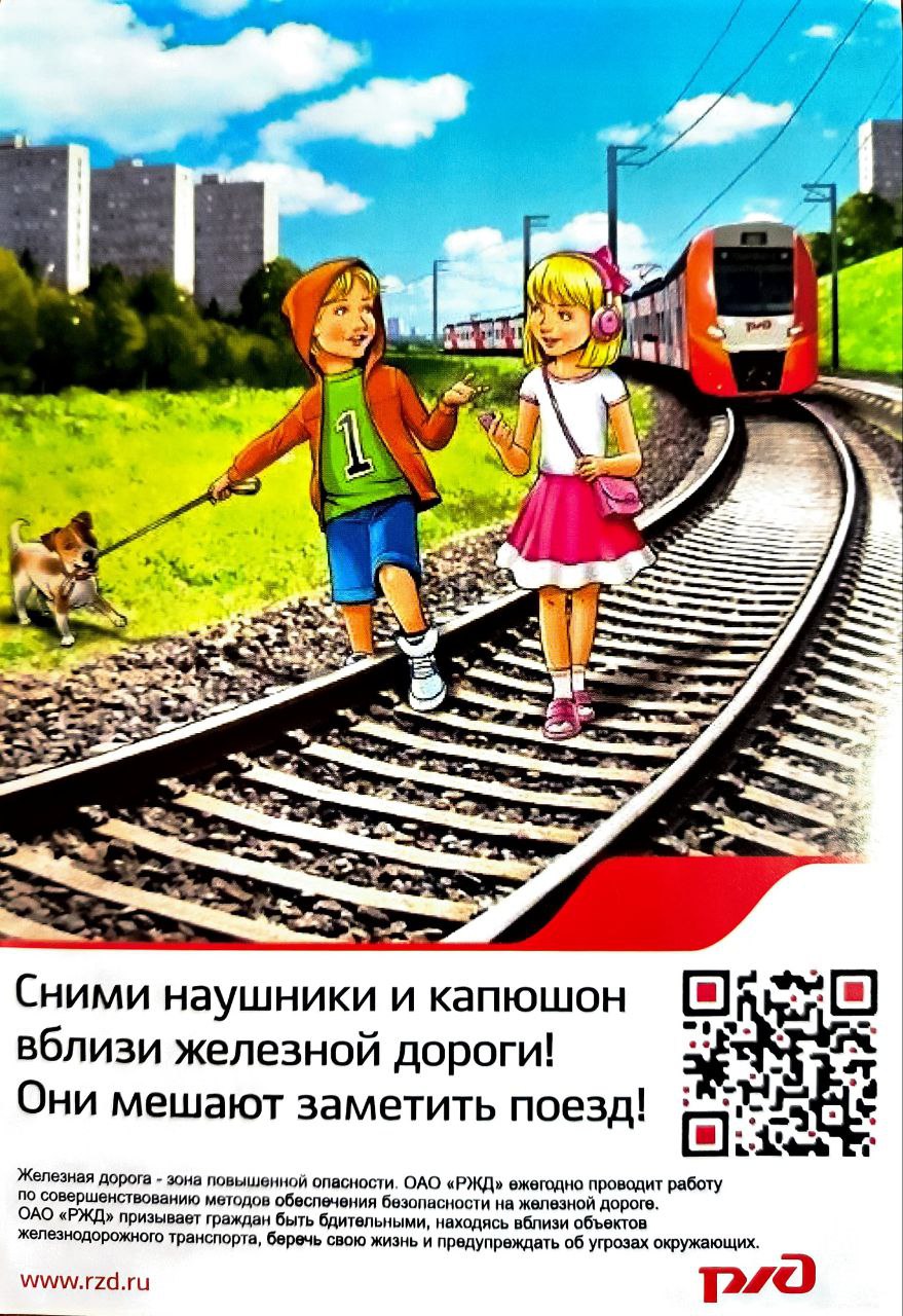 Памятка нахождения на железнодорожном пути.