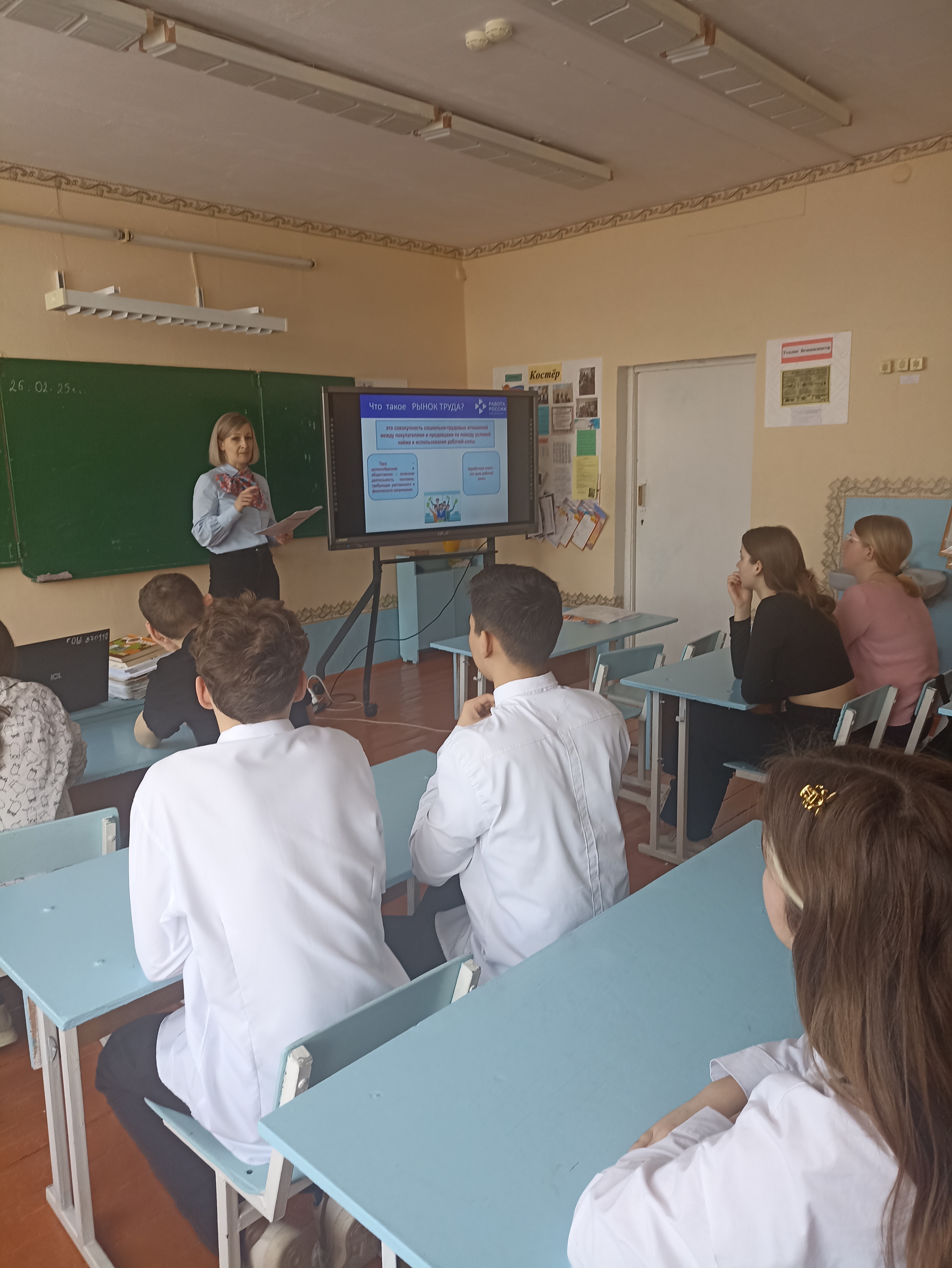 Профориентационный классный час «Что такое рынок труда?».