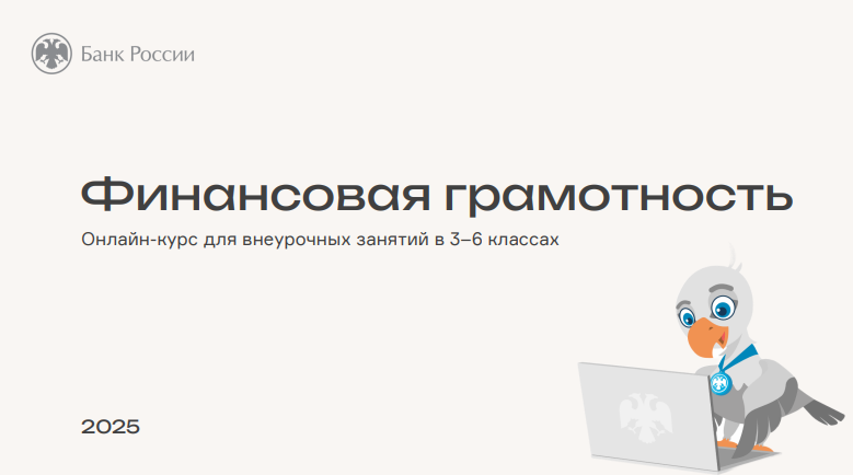 Финансовая грамотность.